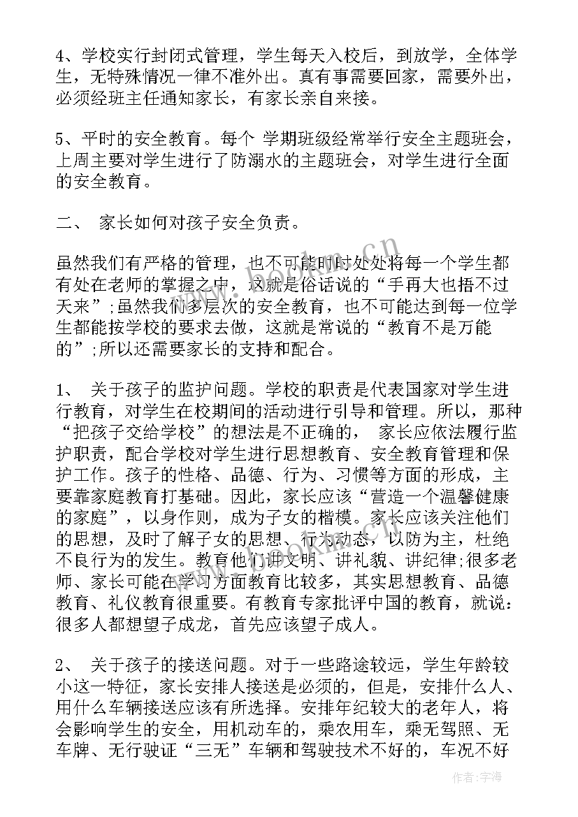 2023年幼儿园家长会安全工作发言稿 企业安全生产工作领导发言稿(模板5篇)