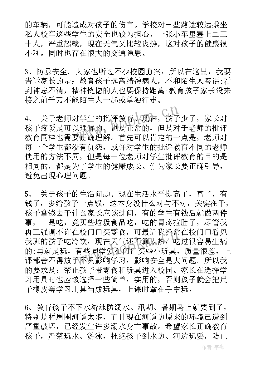 2023年幼儿园家长会安全工作发言稿 企业安全生产工作领导发言稿(模板5篇)