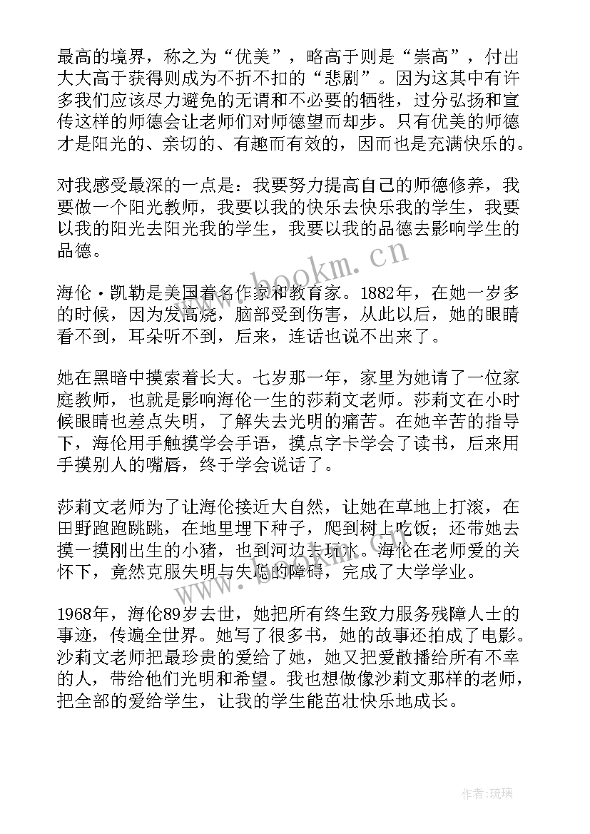 做阳光教师 阳光教师心得体会(通用7篇)