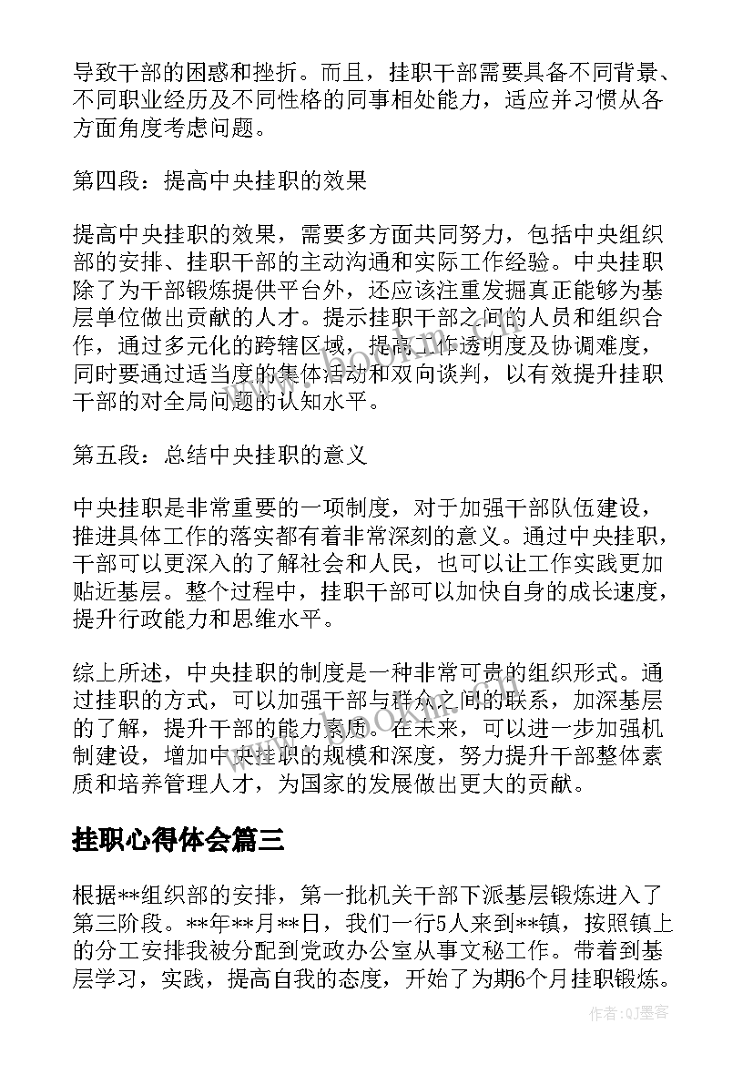 2023年挂职心得体会(模板5篇)