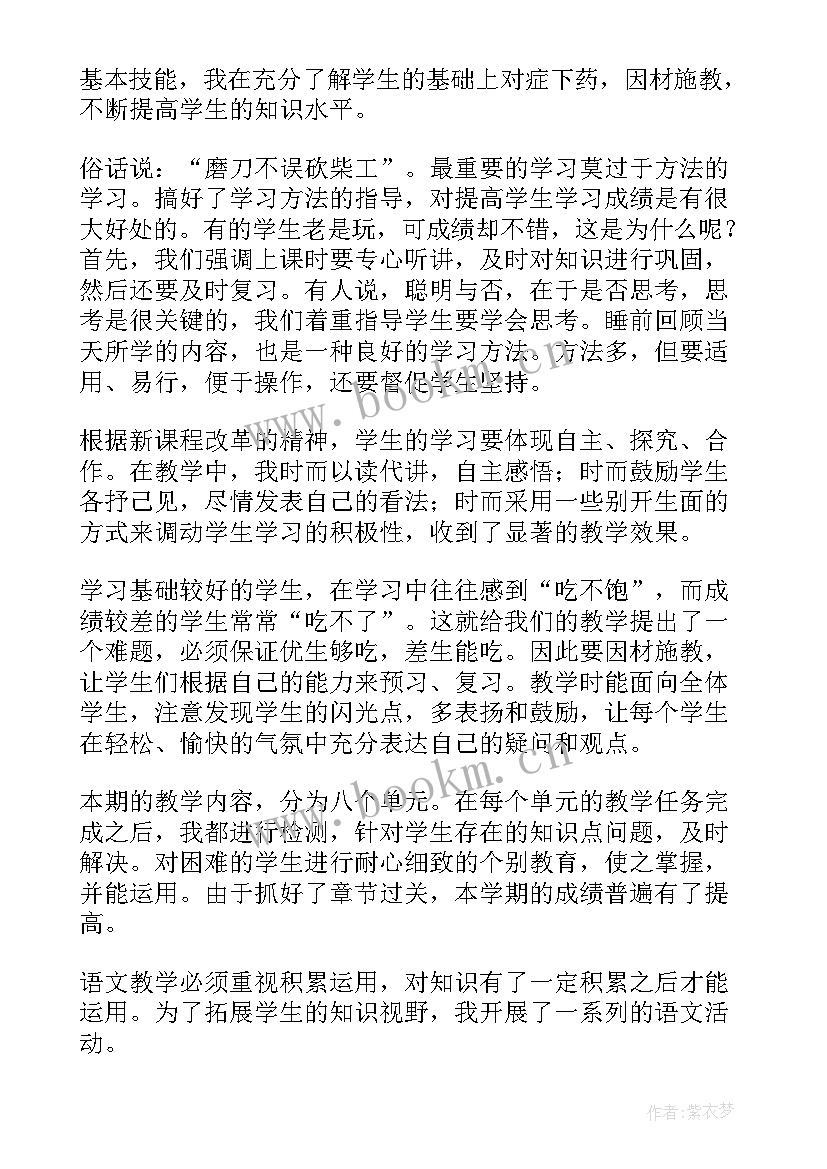 最新学校生活老师的工作总结(模板5篇)