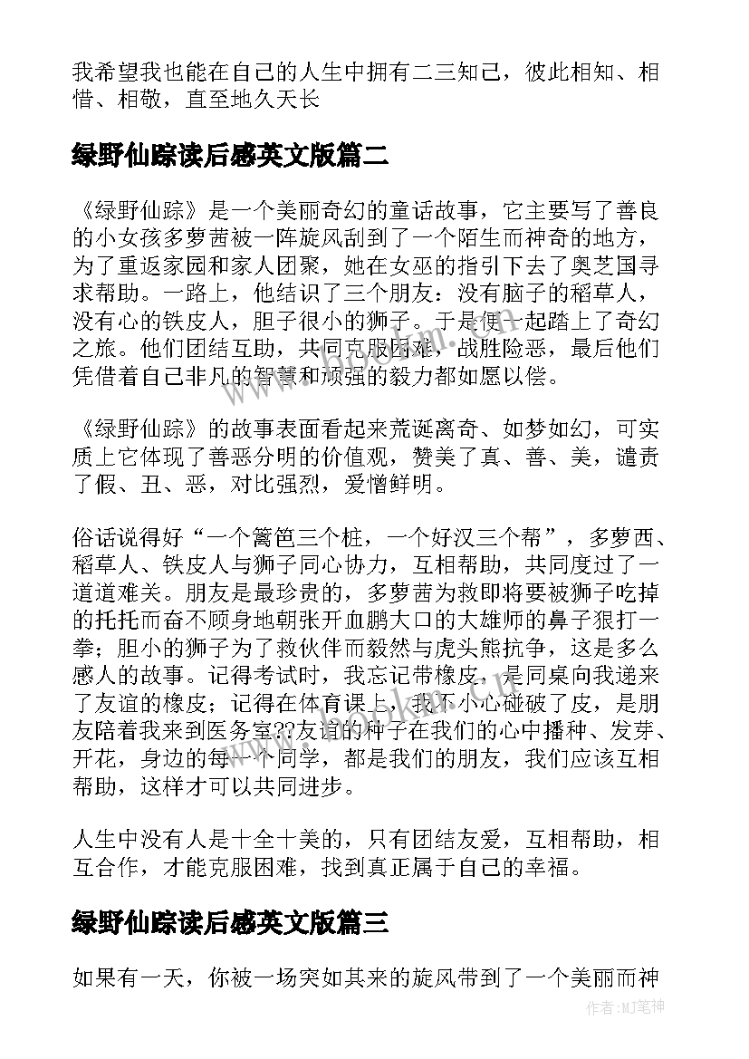 2023年绿野仙踪读后感英文版 五年级学生绿野仙踪读后感(通用5篇)