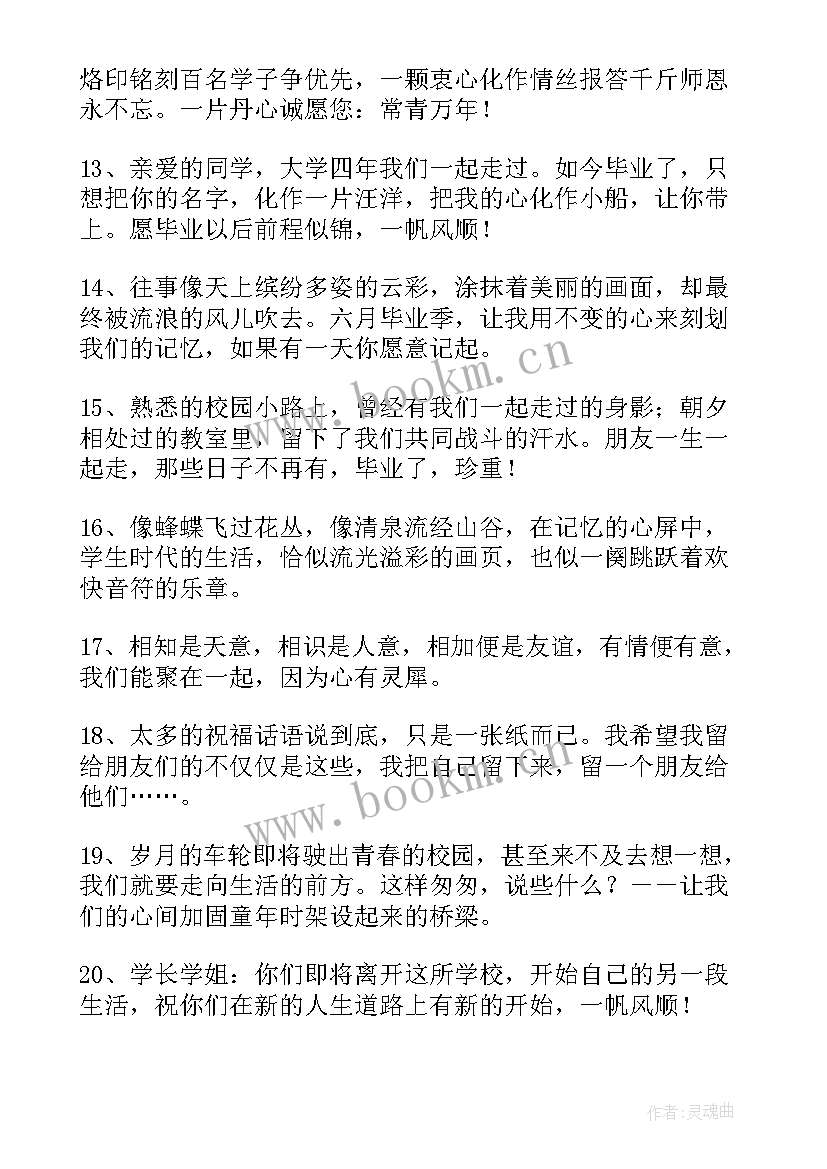 最新给大学学长学姐的毕业祝福演讲稿 大学毕业祝福语给学长学姐(优秀5篇)