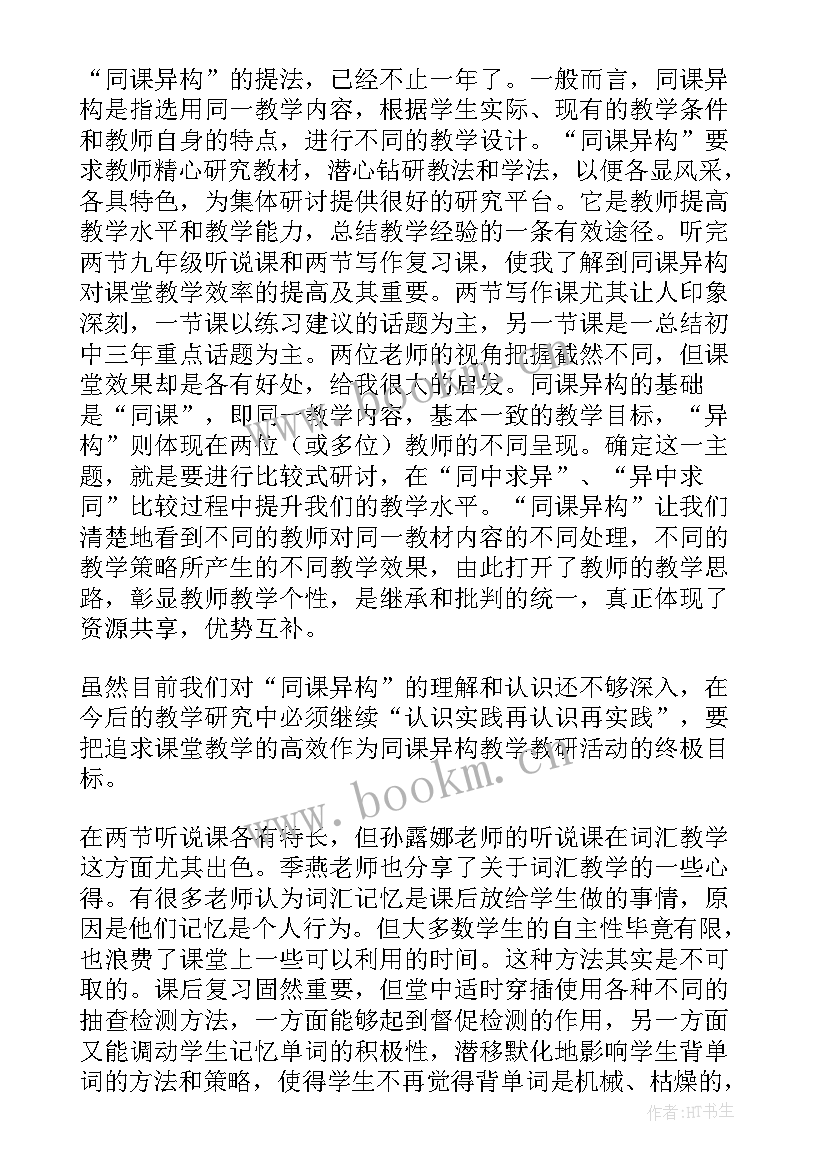 最新教学研讨心得体会 研讨教学心得体会(通用5篇)