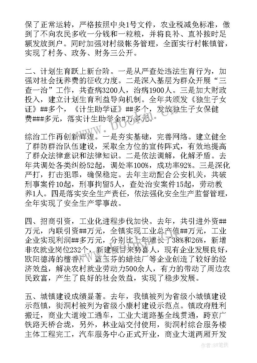 最新镇长在环保工作会议上的讲话 镇长在全镇经济工作会议上的讲话(优质5篇)