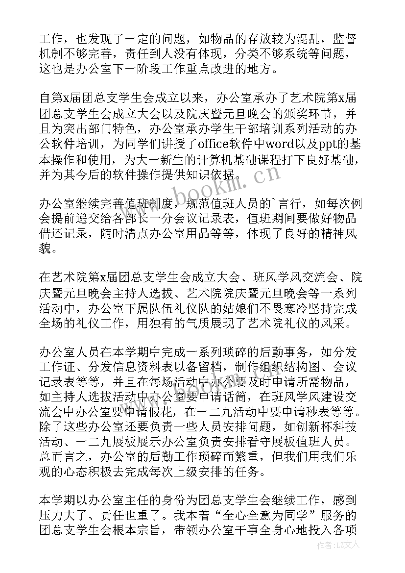 最新学生会办公室工作个人总结 学生会办公室个人工作总结(精选6篇)