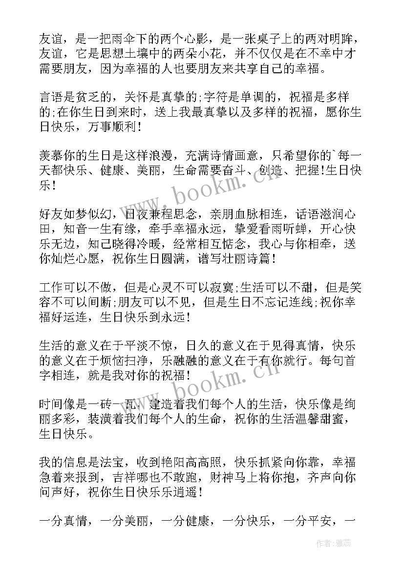 最新生日快乐祝福语闺蜜暖心 闺蜜生日快乐祝福语(汇总5篇)