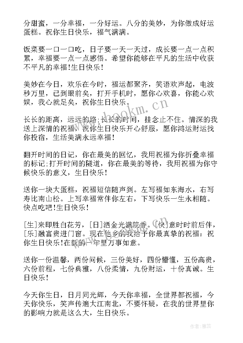 最新生日快乐祝福语闺蜜暖心 闺蜜生日快乐祝福语(汇总5篇)