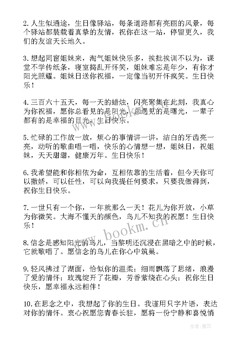 最新生日快乐祝福语闺蜜暖心 闺蜜生日快乐祝福语(汇总5篇)