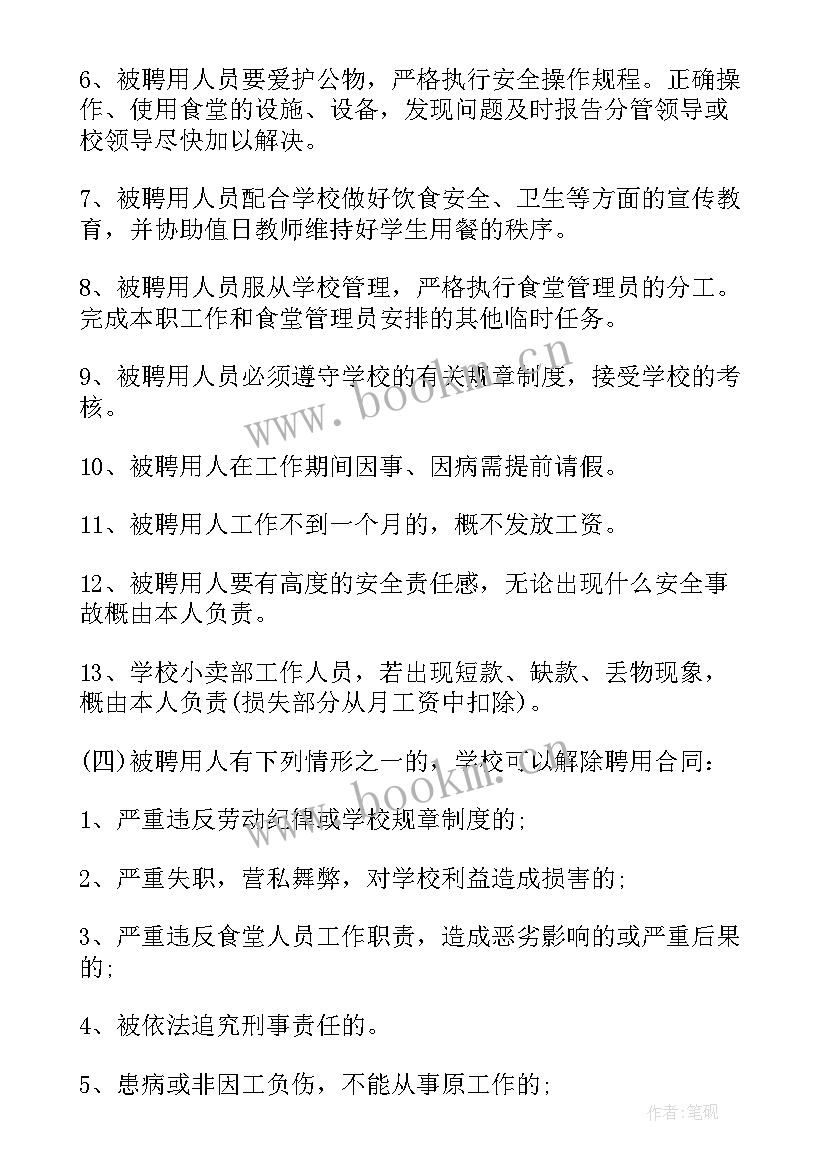 2023年食堂临时工协议书(模板8篇)