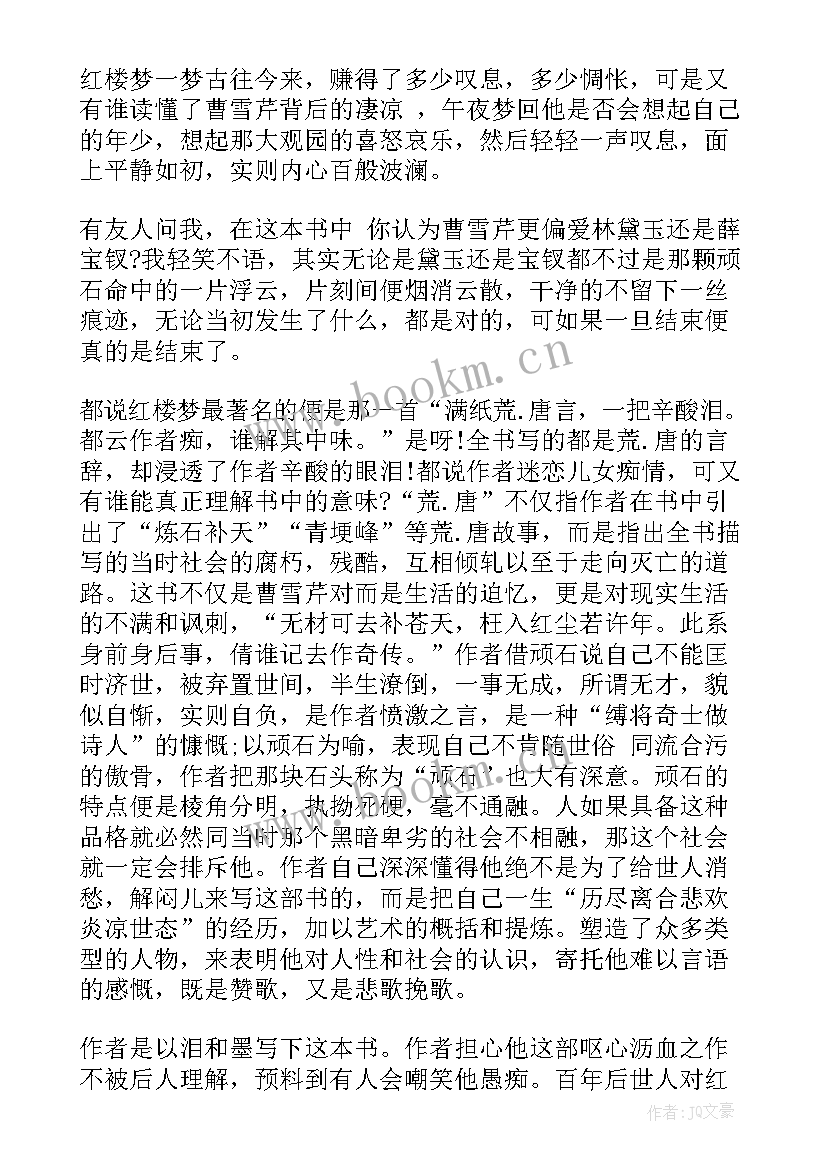 最新红楼梦六到十回读后感 红楼梦第三十六回读后感(精选5篇)