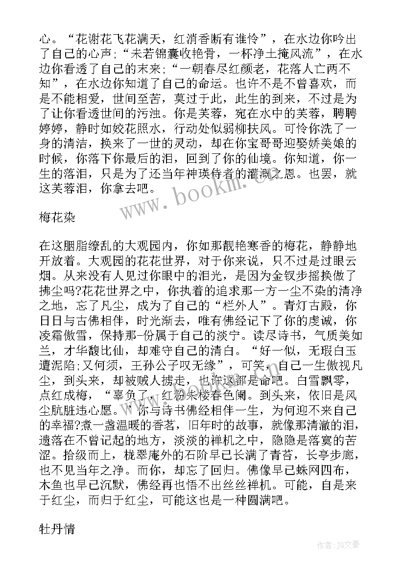 最新红楼梦六到十回读后感 红楼梦第三十六回读后感(精选5篇)