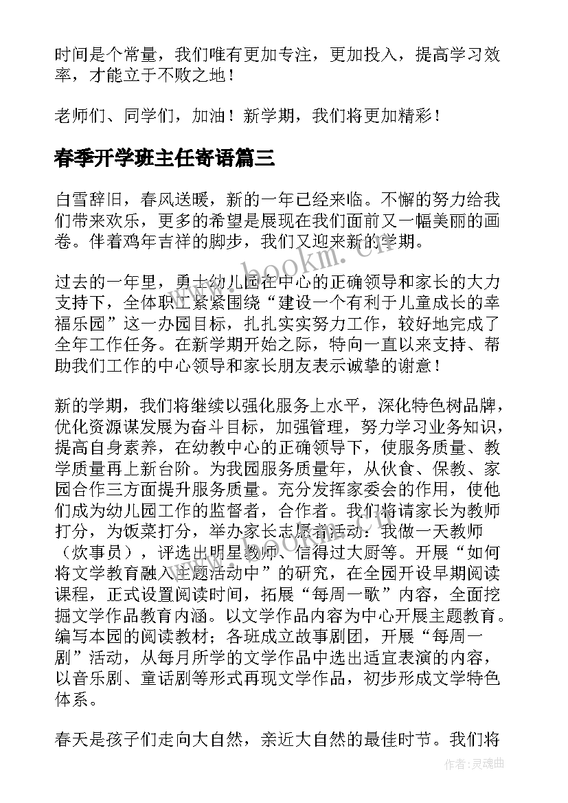 2023年春季开学班主任寄语(汇总5篇)