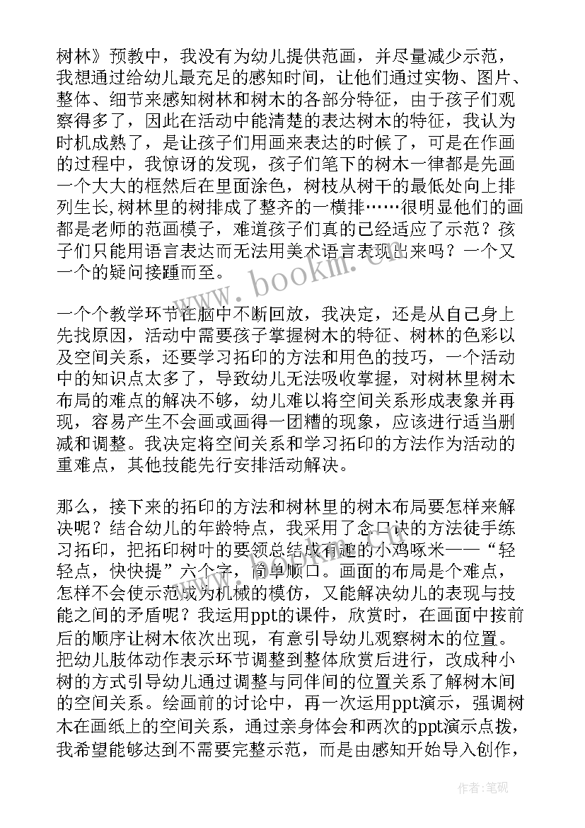 2023年春天到教案活动反思(通用9篇)