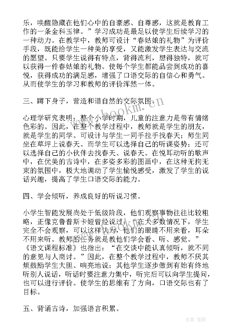 2023年春天到教案活动反思(通用9篇)