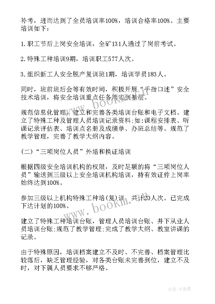 最新公司上下班安全培训心得体会 公司安全培训心得体会(精选5篇)