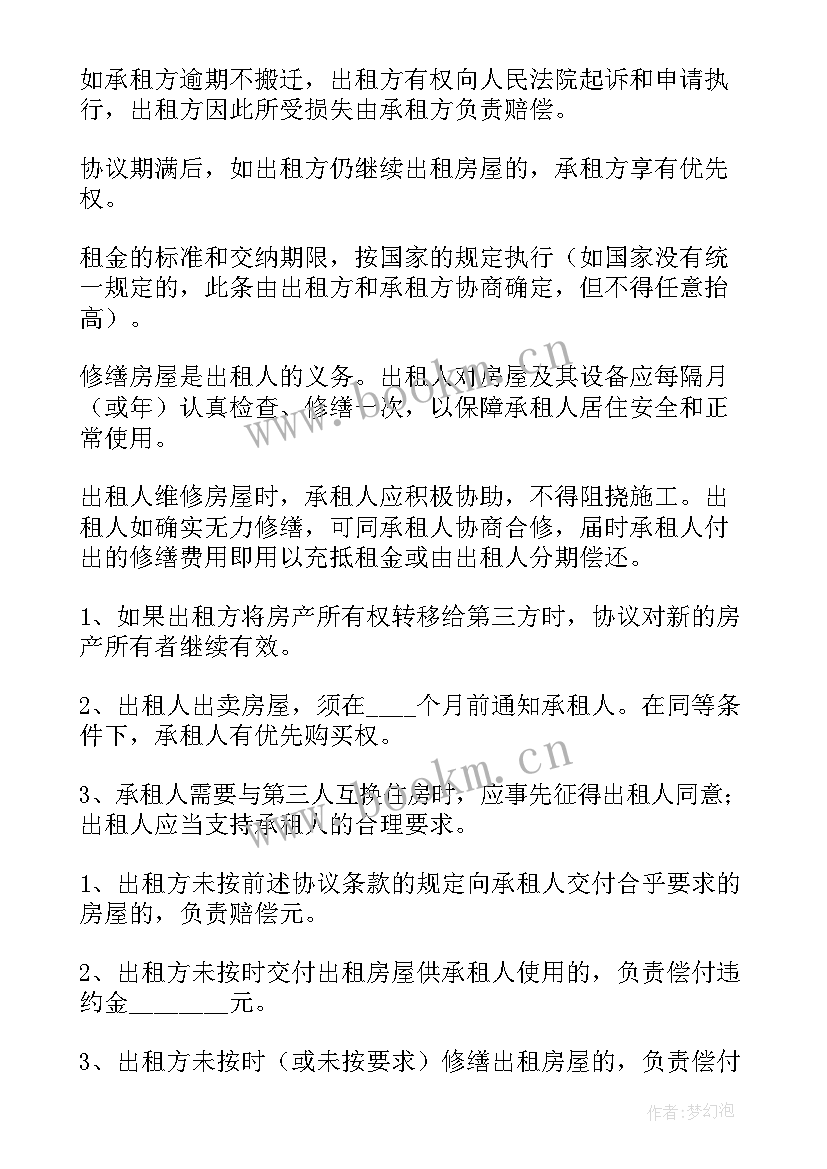 2023年房屋租赁协议书格式 房屋租赁协议书(优质5篇)