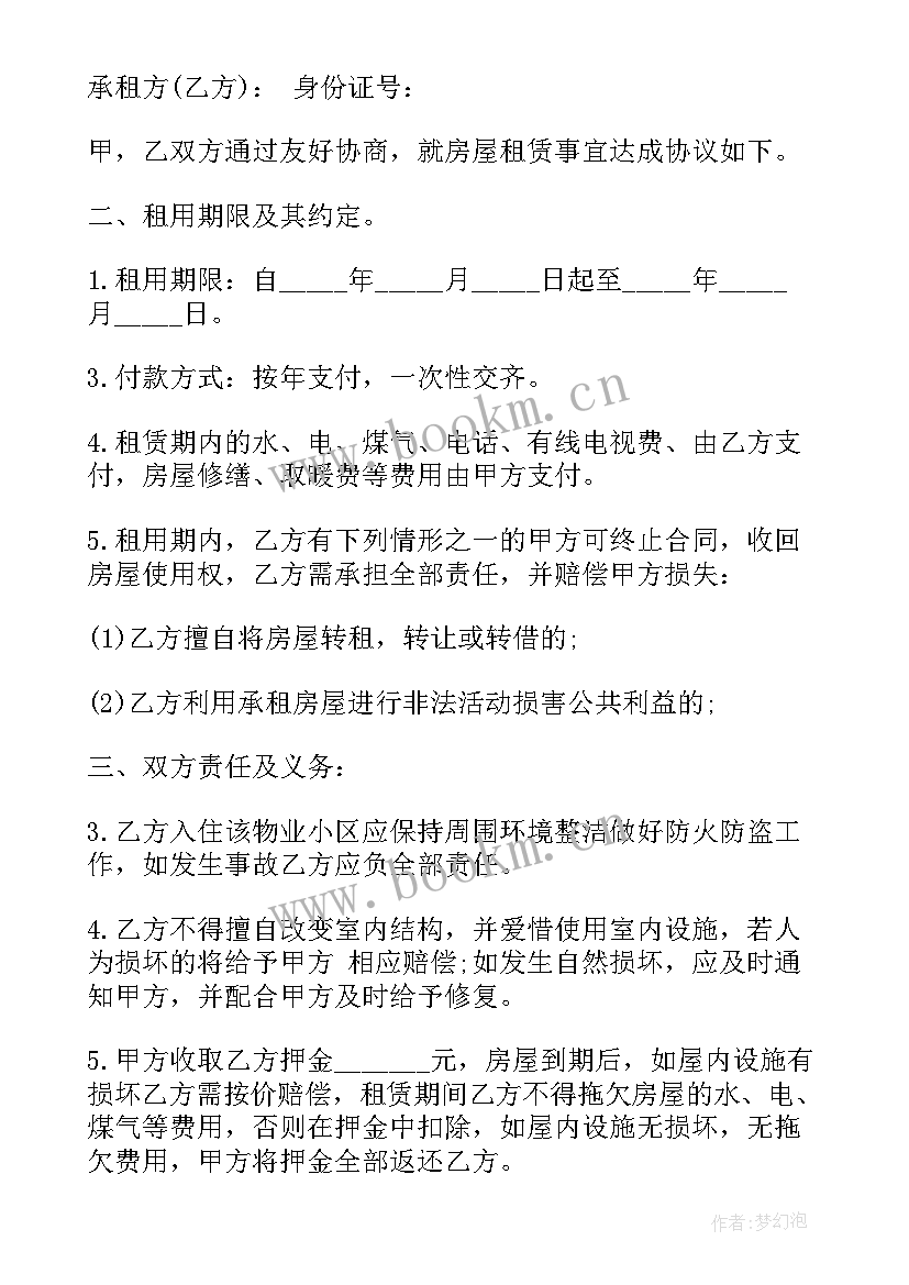 2023年房屋租赁协议书格式 房屋租赁协议书(优质5篇)