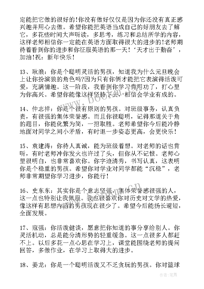 2023年初一期末班主任评语 初一学生期末班主任评语(大全10篇)