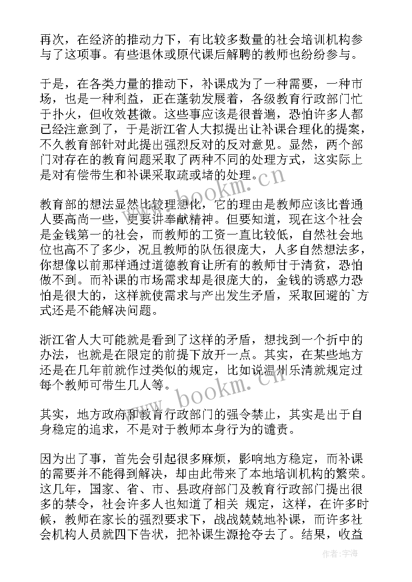 教师廉洁从教警示教育心得体会(大全8篇)