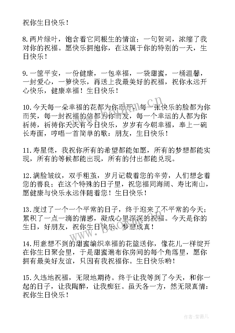 美容院客人生日祝福说 顾客的生日祝福短信祝福语(优质5篇)