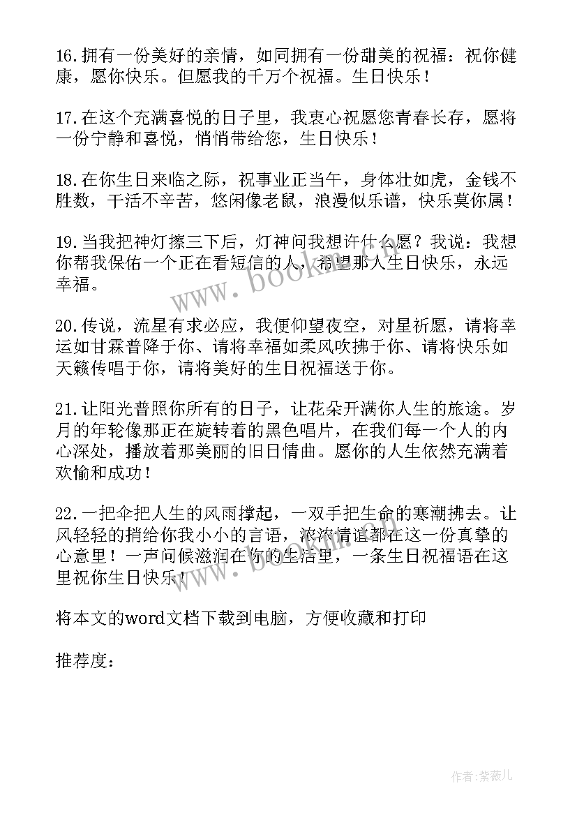 美容院客人生日祝福说 顾客的生日祝福短信祝福语(优质5篇)