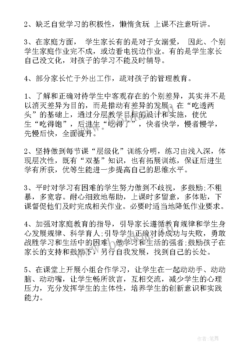 最新班主任后进生转化工作总结 班主任工作计划后进生转化工作(实用5篇)