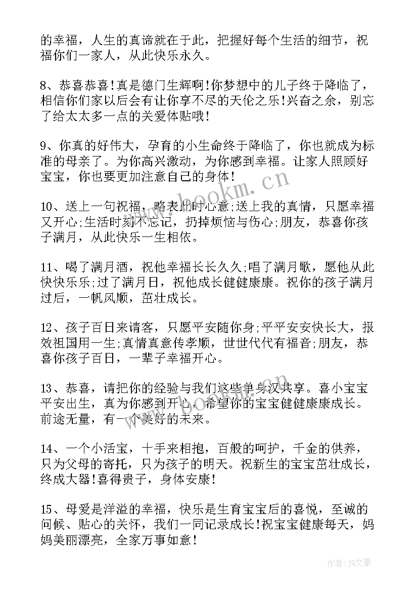 办满月酒祝福语四个字(优质6篇)