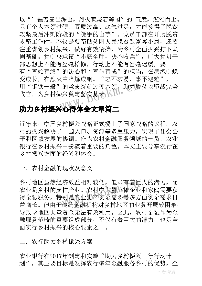 助力乡村振兴心得体会文章(精选5篇)