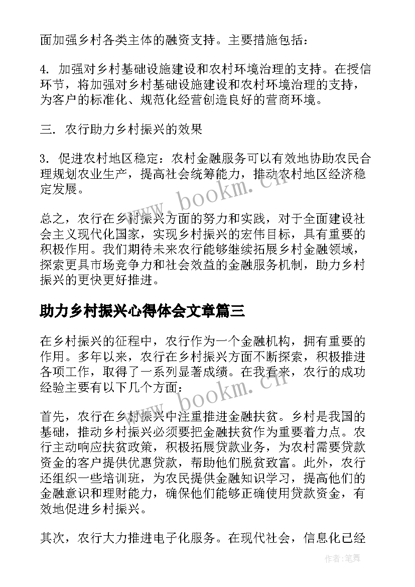 助力乡村振兴心得体会文章(精选5篇)