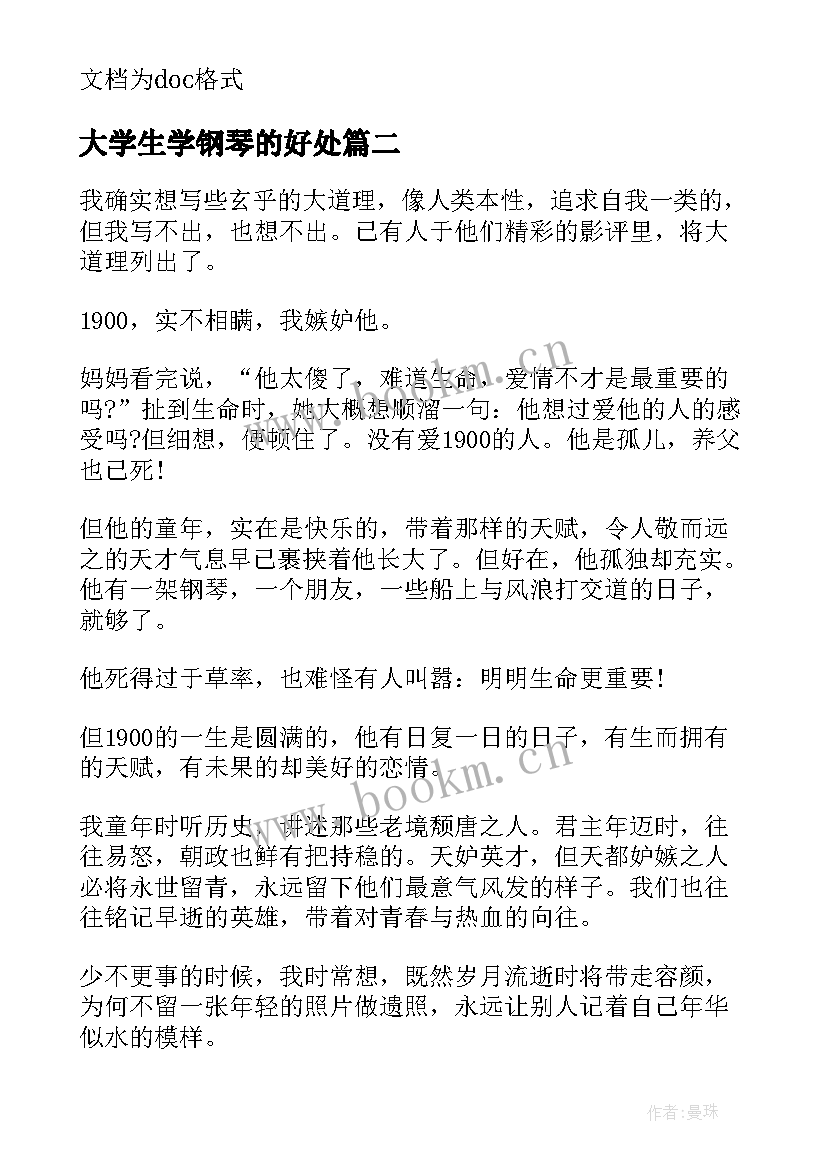 大学生学钢琴的好处 钢琴演奏中大学生素质培育思索论文(优秀5篇)