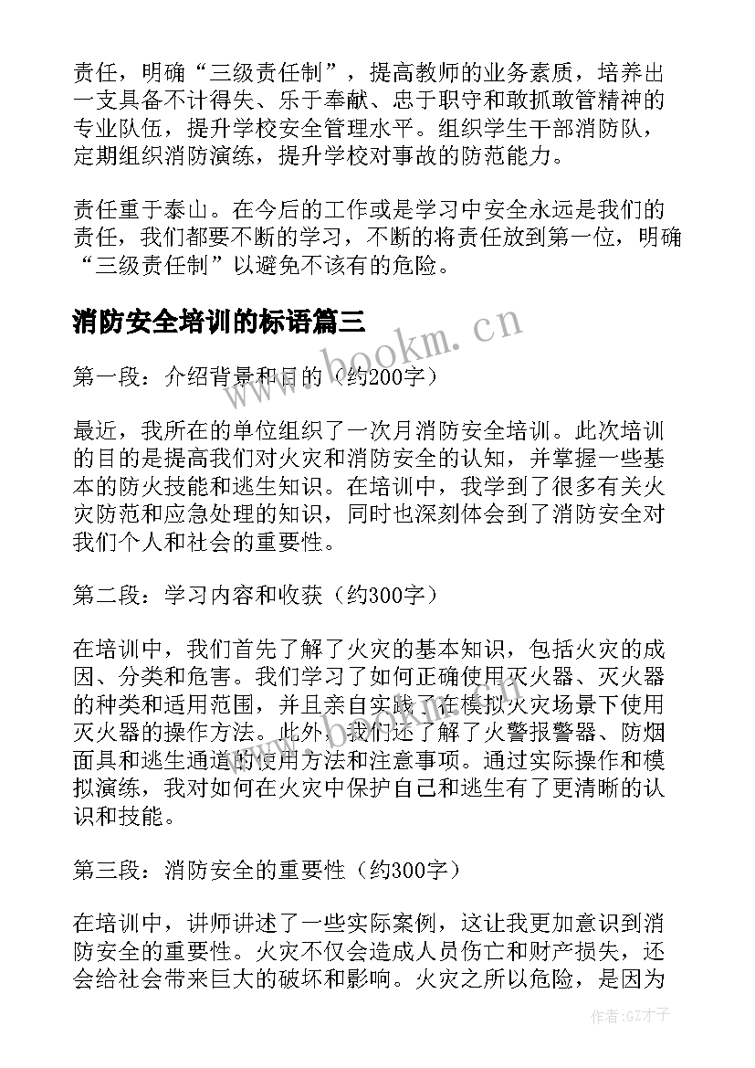 2023年消防安全培训的标语 消防安全培训总结(汇总10篇)