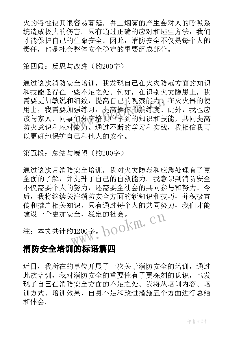 2023年消防安全培训的标语 消防安全培训总结(汇总10篇)