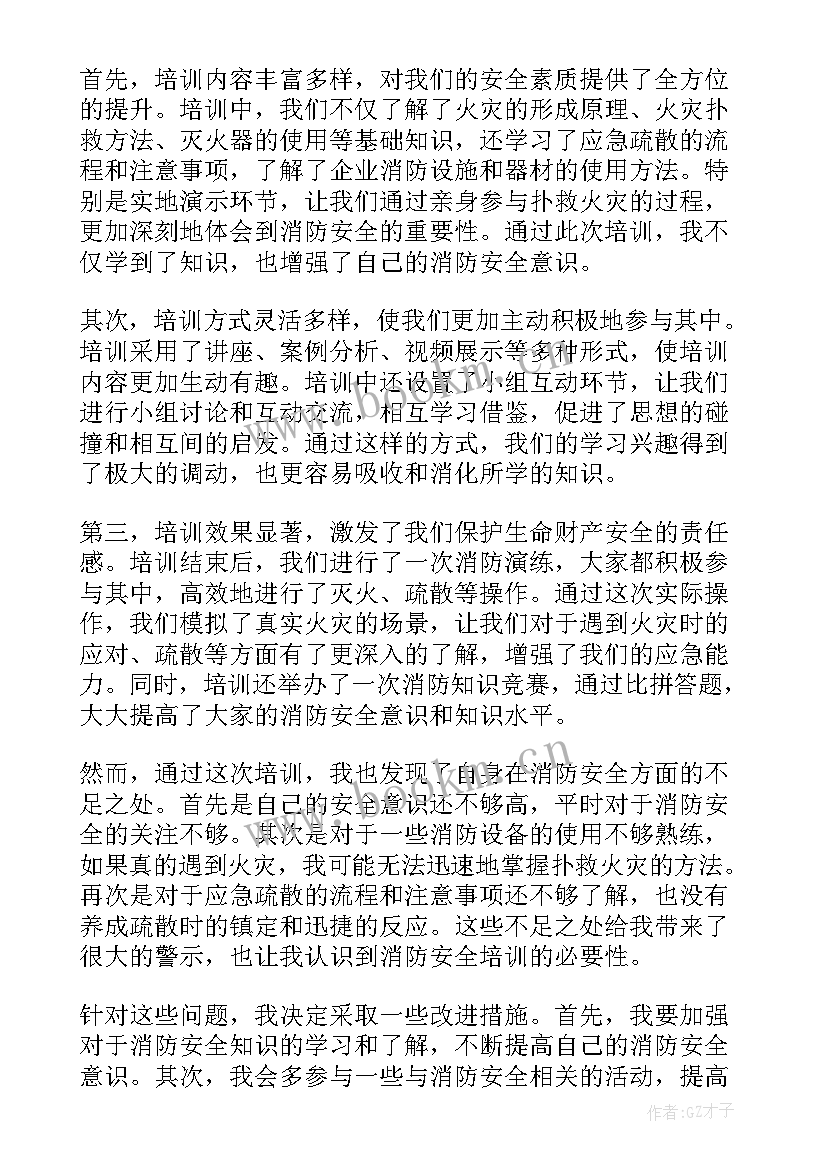 2023年消防安全培训的标语 消防安全培训总结(汇总10篇)