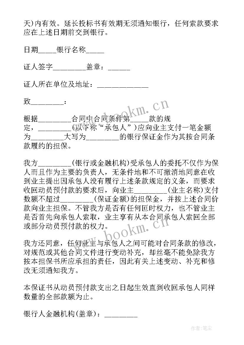 2023年投标书银行保函 工程建设招标投标协议投标银行保证书(通用5篇)