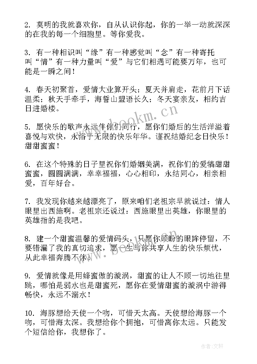 朋友结婚纪念日贺词(大全7篇)