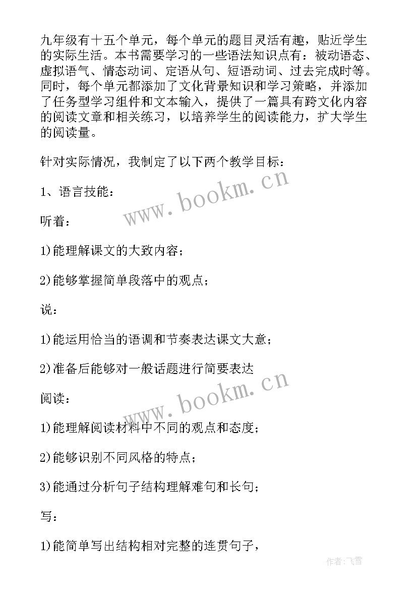 初三化学第一学期教学计划进度表 初三第一学期教学计划(精选7篇)