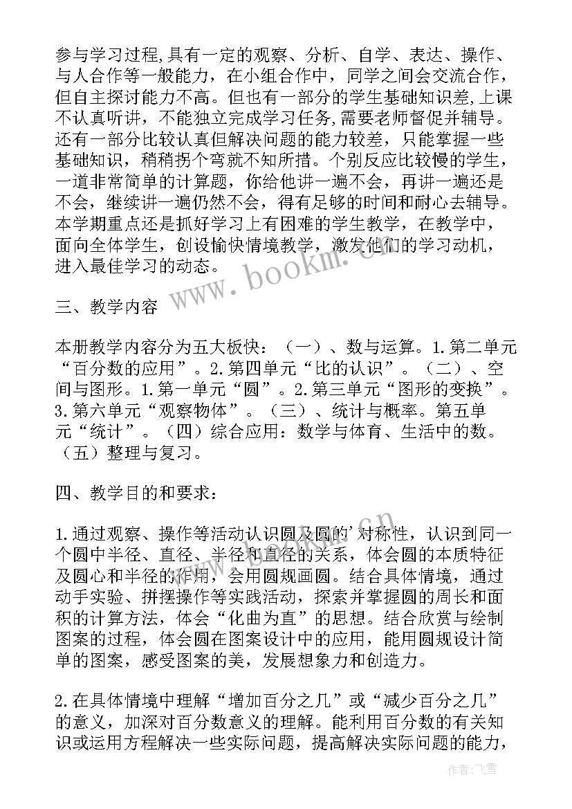 初三化学第一学期教学计划进度表 初三第一学期教学计划(精选7篇)