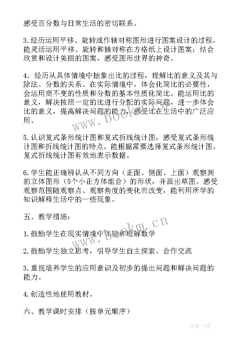 初三化学第一学期教学计划进度表 初三第一学期教学计划(精选7篇)