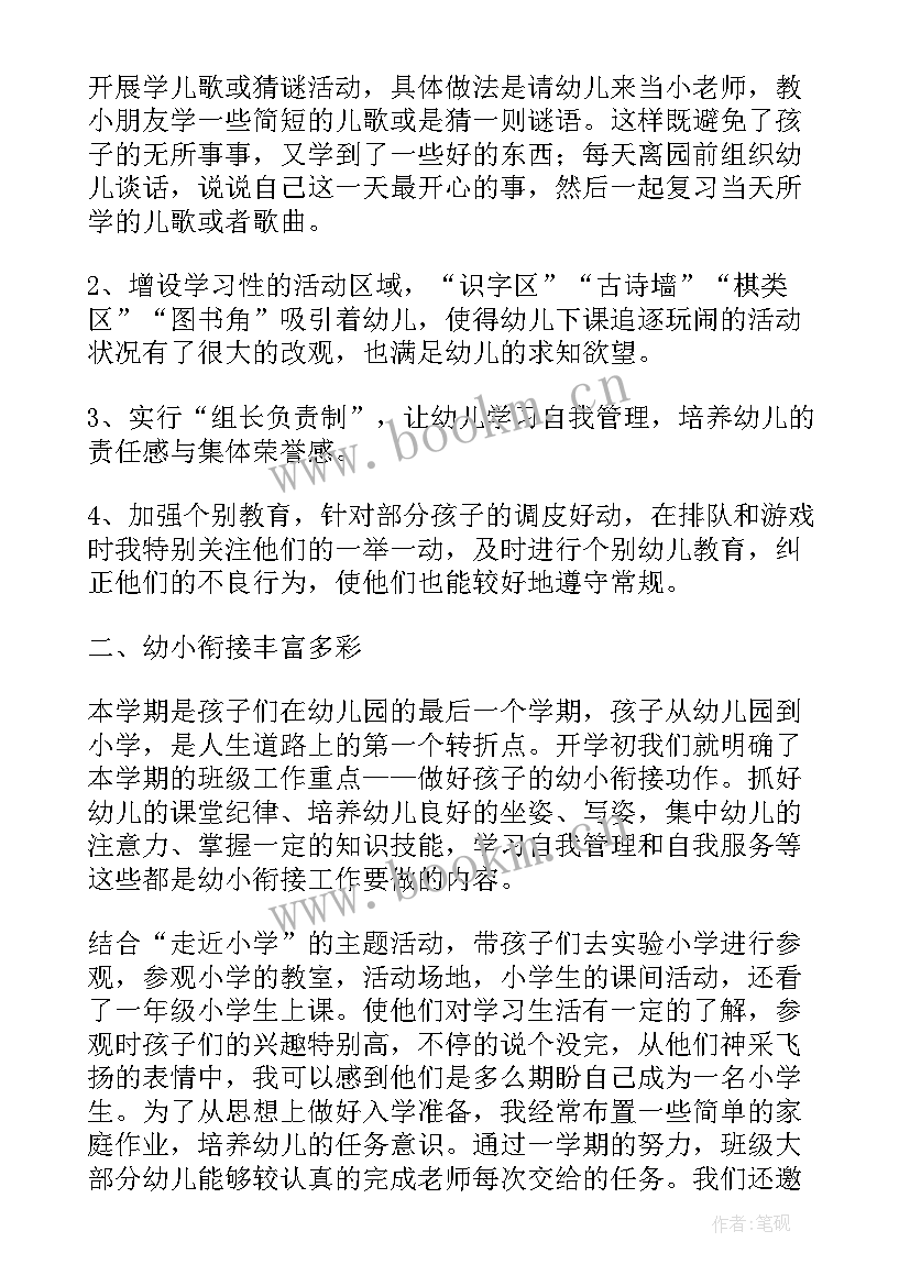 2023年幼儿园教师期末个人工作总结大班 幼儿园大班保育老师期末工作总结(通用5篇)