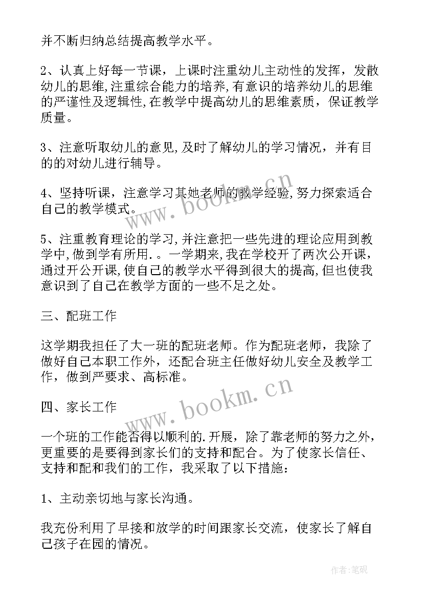 2023年幼儿园教师期末个人工作总结大班 幼儿园大班保育老师期末工作总结(通用5篇)