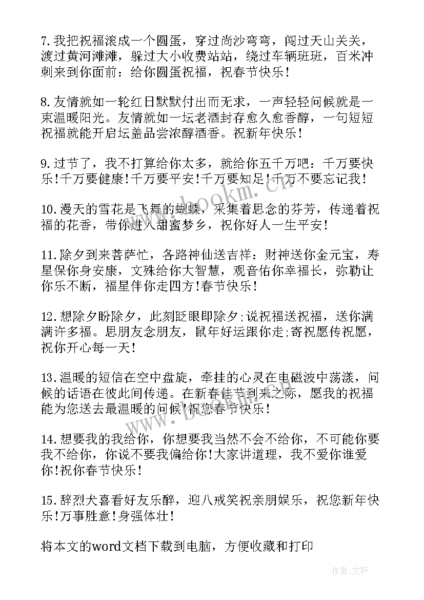 春节祝福语 欢度春节盼团圆祝福语(汇总5篇)