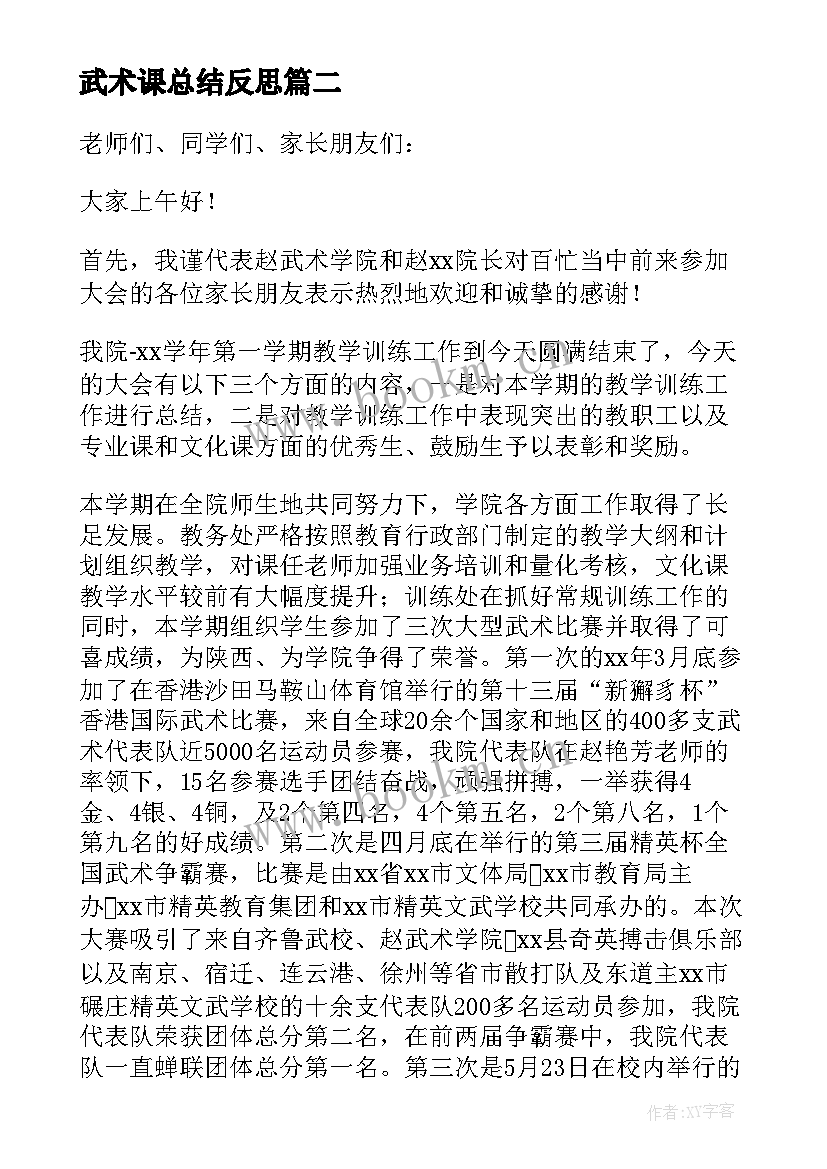 武术课总结反思(汇总6篇)