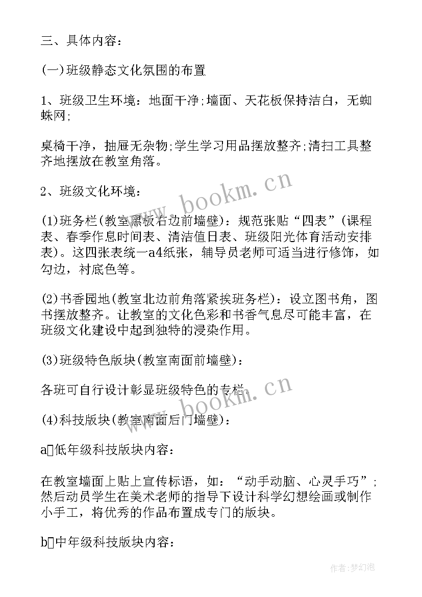 2023年小学班级建设实施方案 小学班级文化建设方案(汇总5篇)