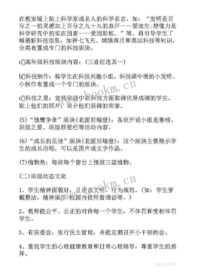 2023年小学班级建设实施方案 小学班级文化建设方案(汇总5篇)