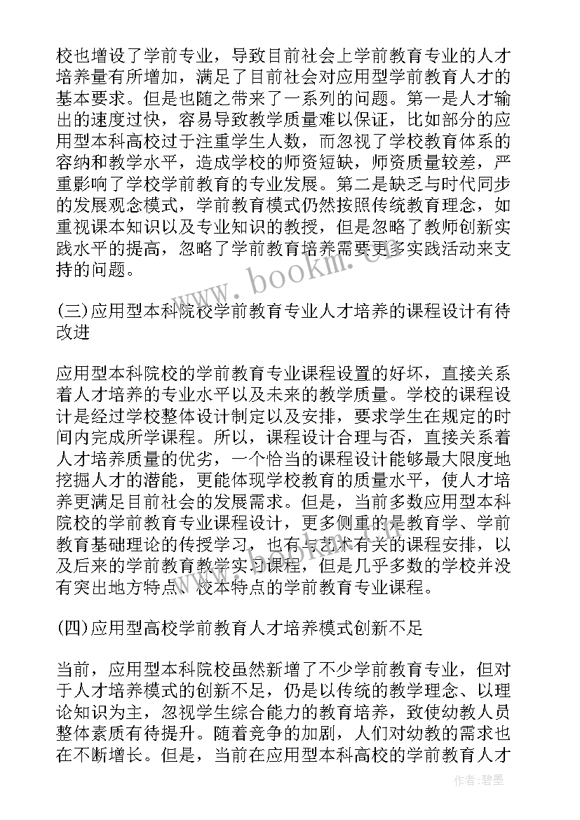 2023年毕业论文学前教育专业(模板7篇)