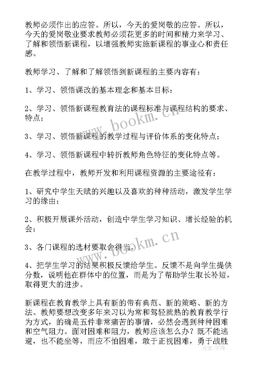 最新教师爱岗敬业心得体会(通用9篇)