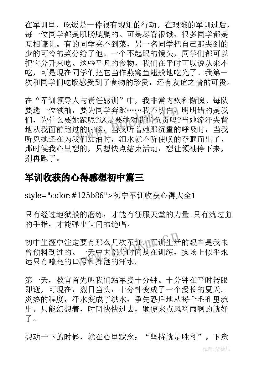 最新军训收获的心得感想初中(汇总10篇)