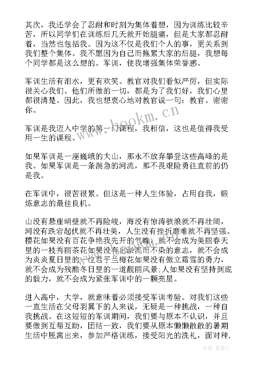 最新军训收获的心得感想初中(汇总10篇)