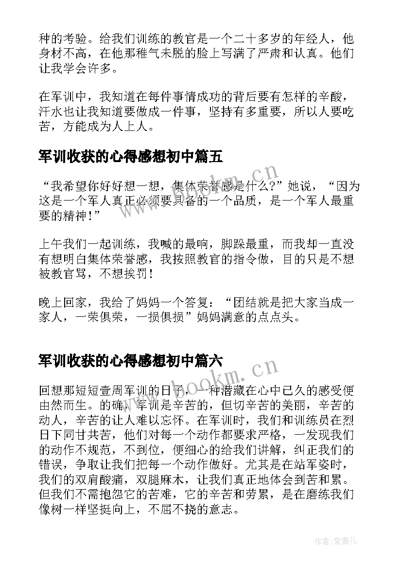 最新军训收获的心得感想初中(汇总10篇)